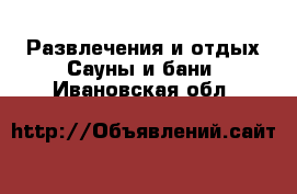 Развлечения и отдых Сауны и бани. Ивановская обл.